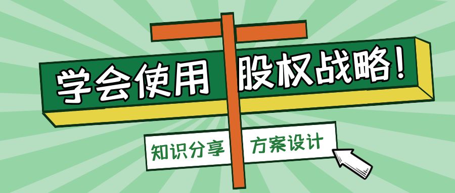 一致行動(dòng)協(xié)議是股東控制權(quán)的加強(qiáng)版