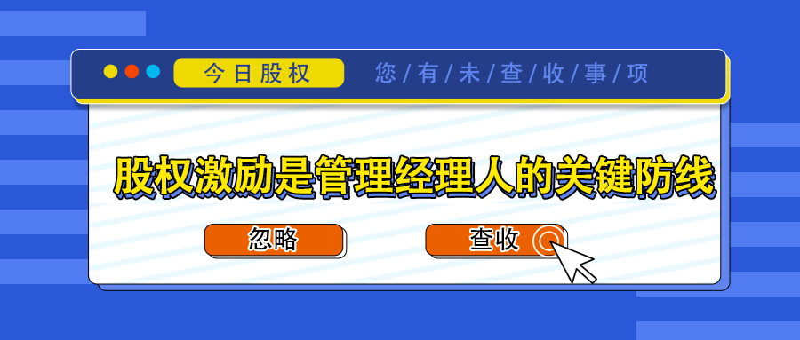 設(shè)計(jì)股權(quán)激勵(lì)方案時(shí)應(yīng)考慮哪些因素？